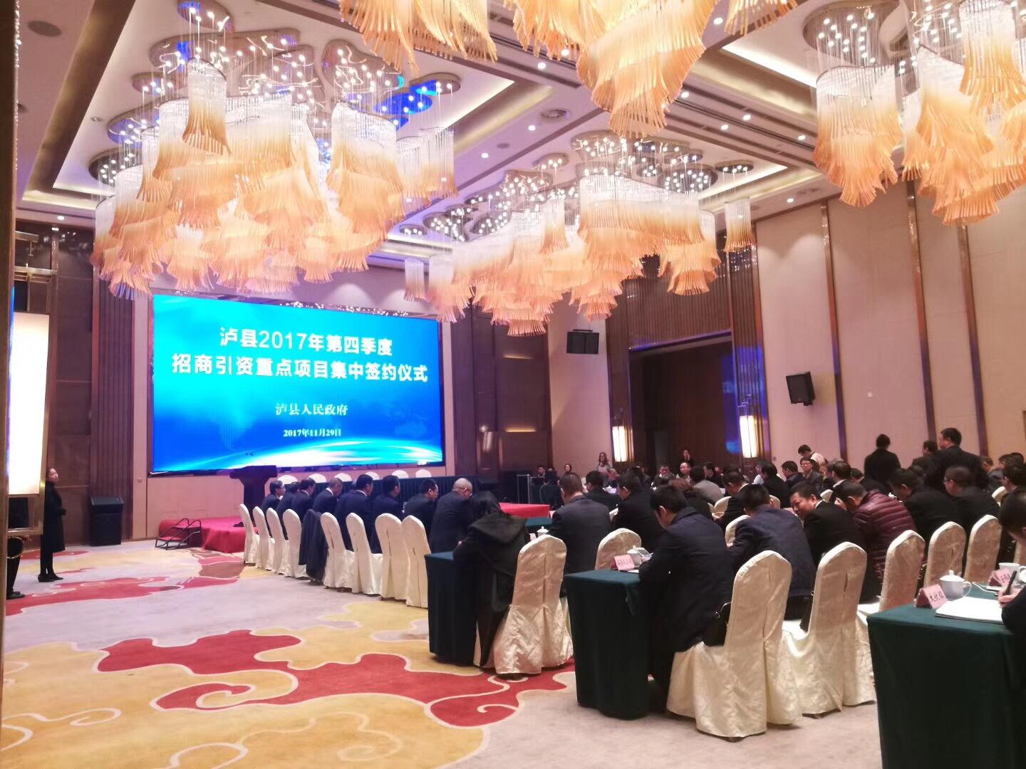 leyu乐鱼·官方web站登录入口泸州分公司项目投资合同正式签订